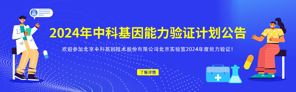 2024年度新莆京app下载安装北京实验室能力验证计划公告