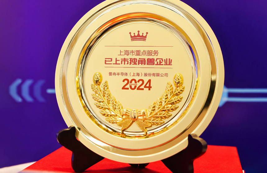喜報！普冉股份入選“2024年上海市重點服務(wù)獨角獸（潛力）企...