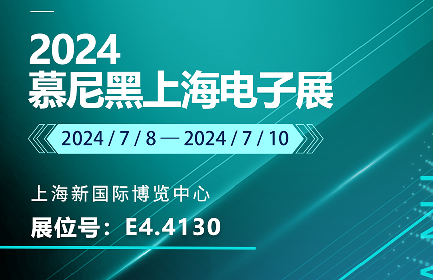 普冉股份亮相慕尼黑上海電子展 SGS現(xiàn)場頒授AEC-Q100...