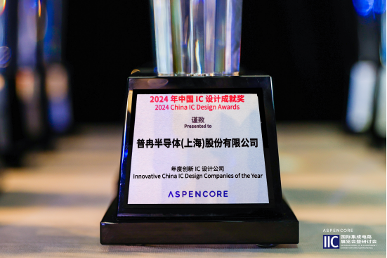 閃耀I(xiàn)IC Shanghai 2024：普冉股份創(chuàng)新引領(lǐng)，榮譽(yù)加冕(圖1)