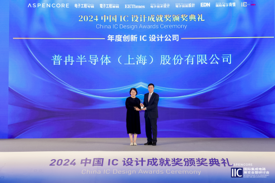 閃耀I(xiàn)IC Shanghai 2024：普冉股份創(chuàng)新引領(lǐng)，榮譽(yù)加冕(圖2)